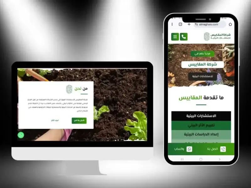 موقع الاستشارات البيئية