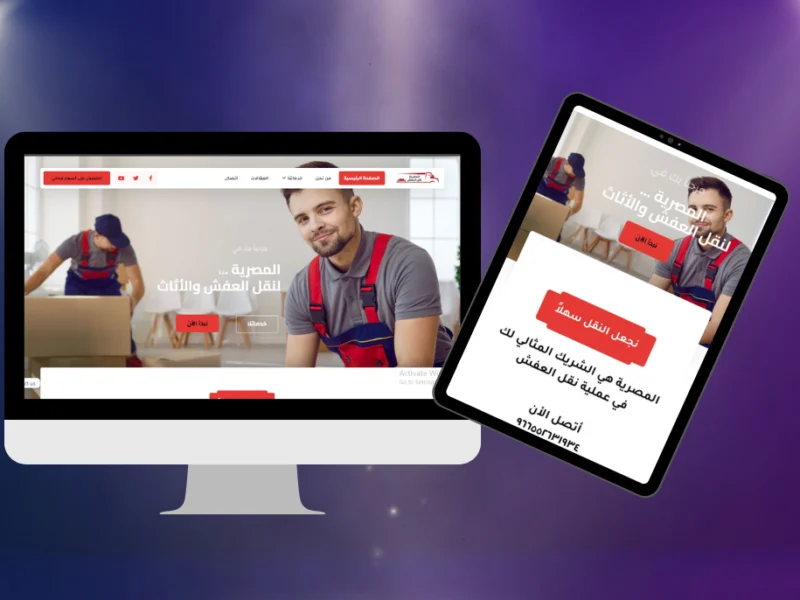 موقع نقل عفش وأثاث