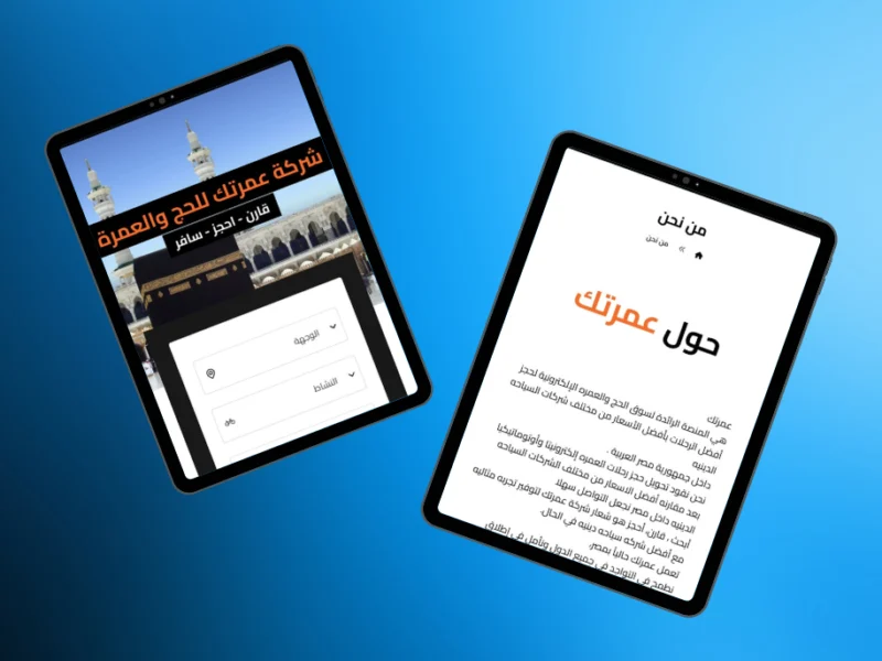 موقع للحج والعمرة