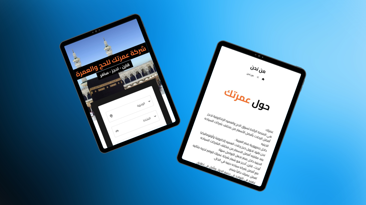 موقع للحج والعمرة