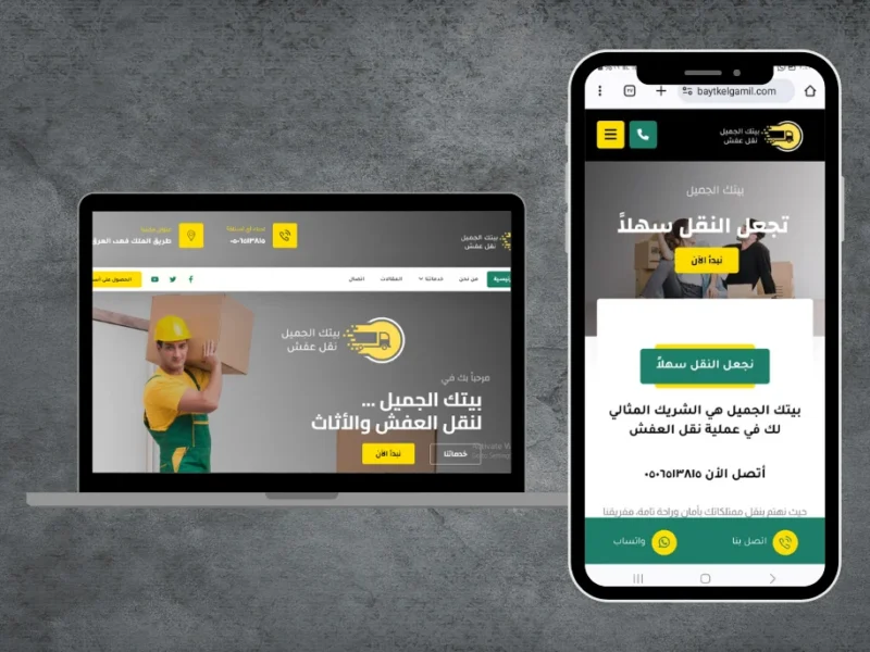 موقع لنقل الأثاث