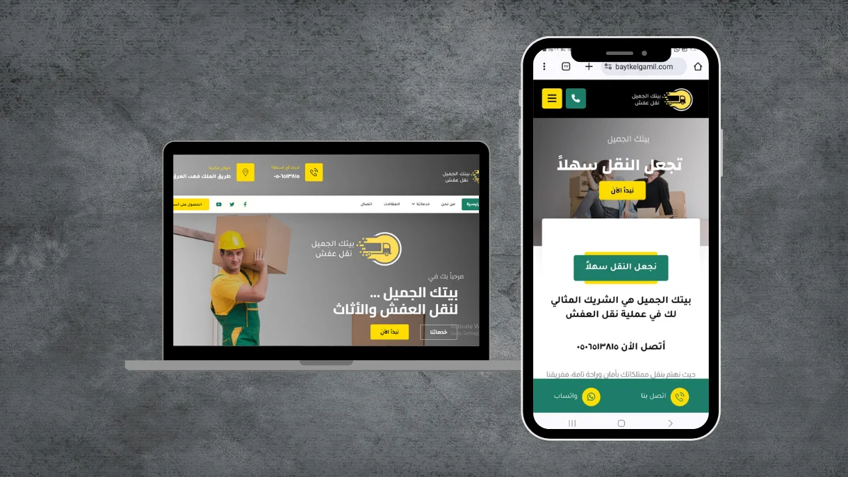 موقع لنقل الأثاث