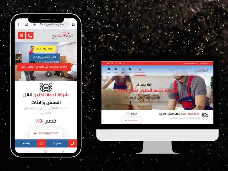 موقع لنقل العفش