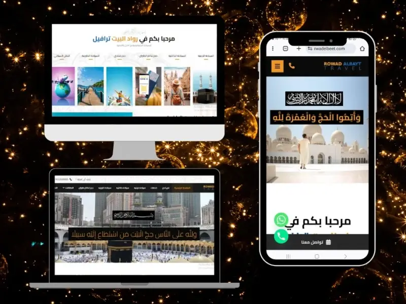 موقع للعمره والحج