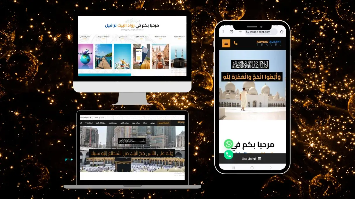 موقع للعمره والحج