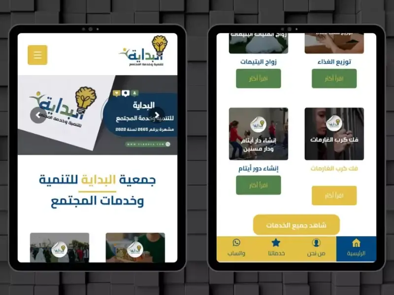 موقع جمعية خيرية