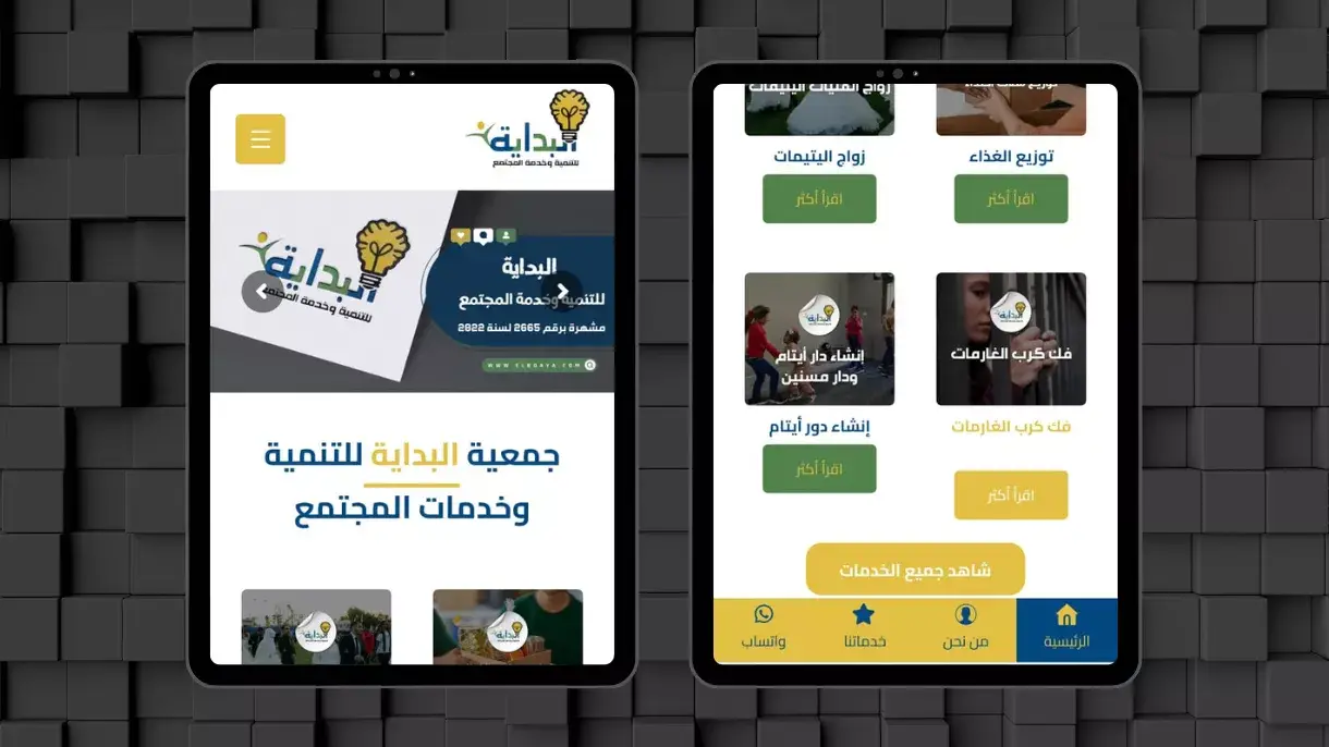 موقع جمعية خيرية