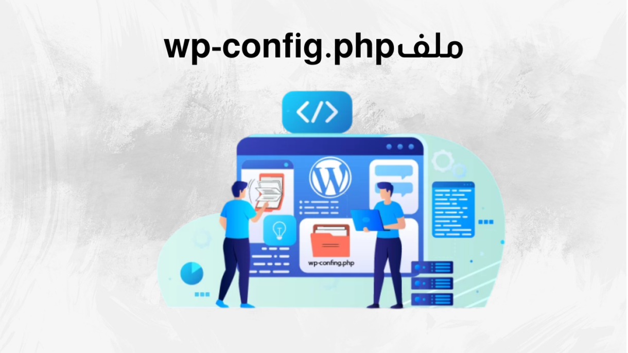 wp-config.php