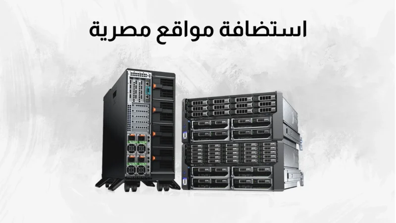 استضافة مواقع مصرية