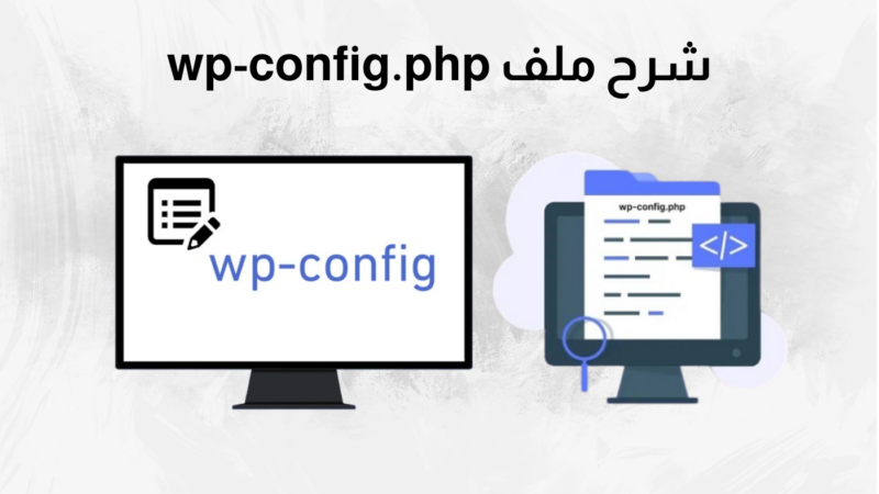 wp-config.php