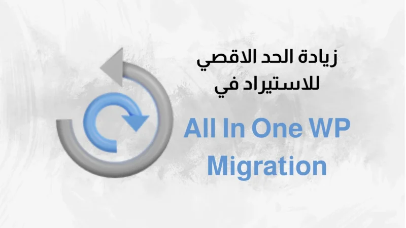 All-in-one Wp Migration