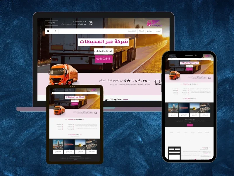 موقع لخدمات النقل