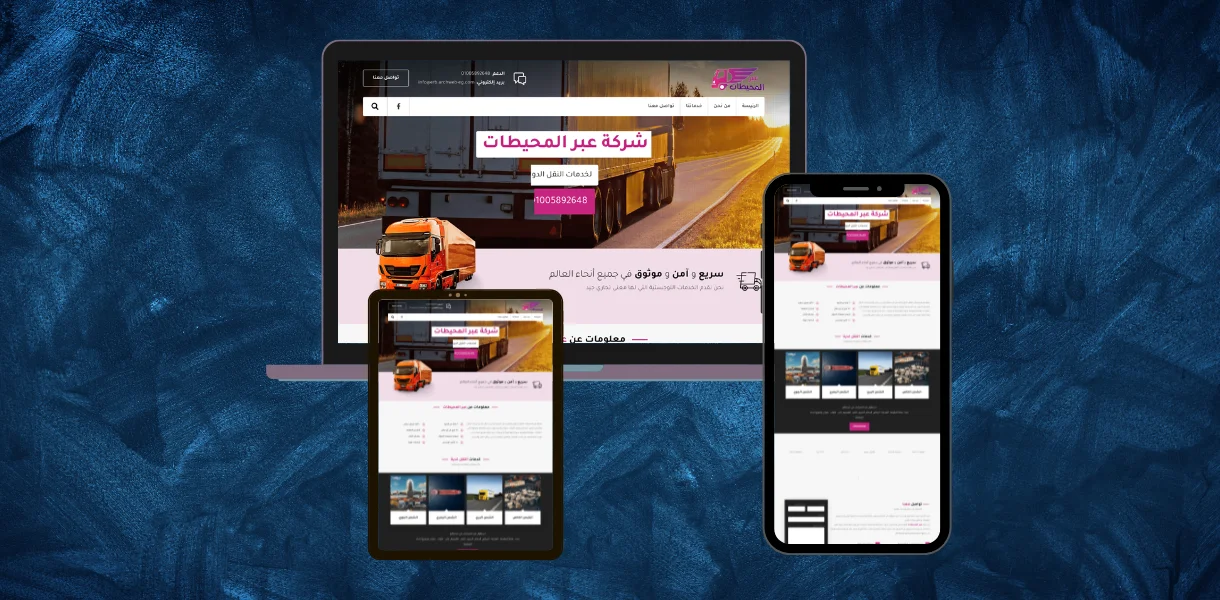 موقع لخدمات النقل