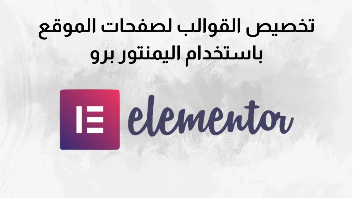 اليمنتور برو