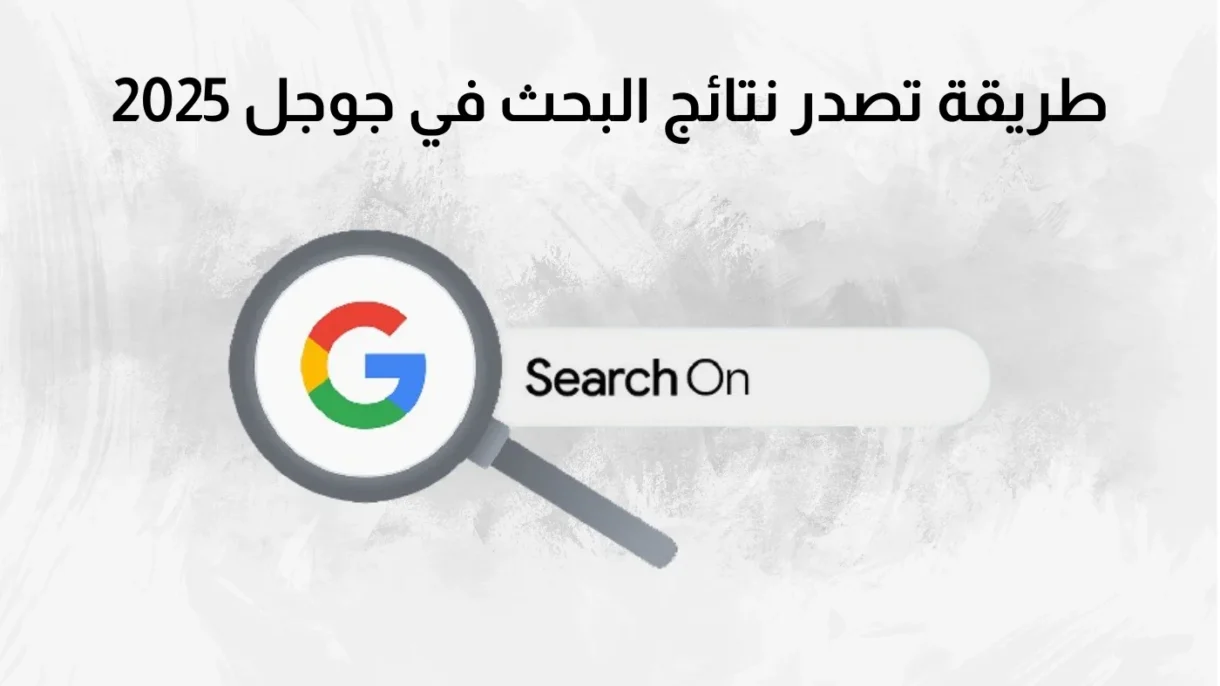 تصدر نتائج البحث