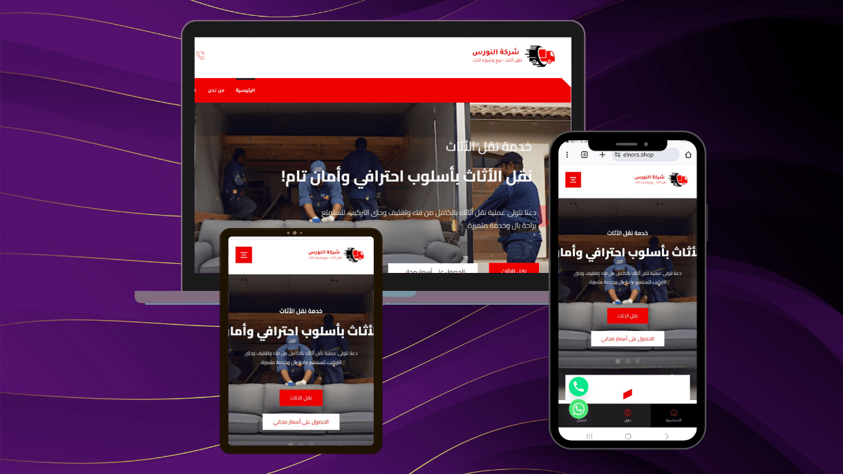 موقع لنقل الاثاث والعفش لشركة النورس بالمملكلة العربية السعودية