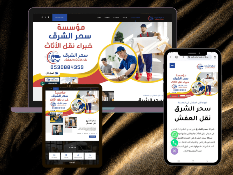 موقع نقل اثاث وعفش