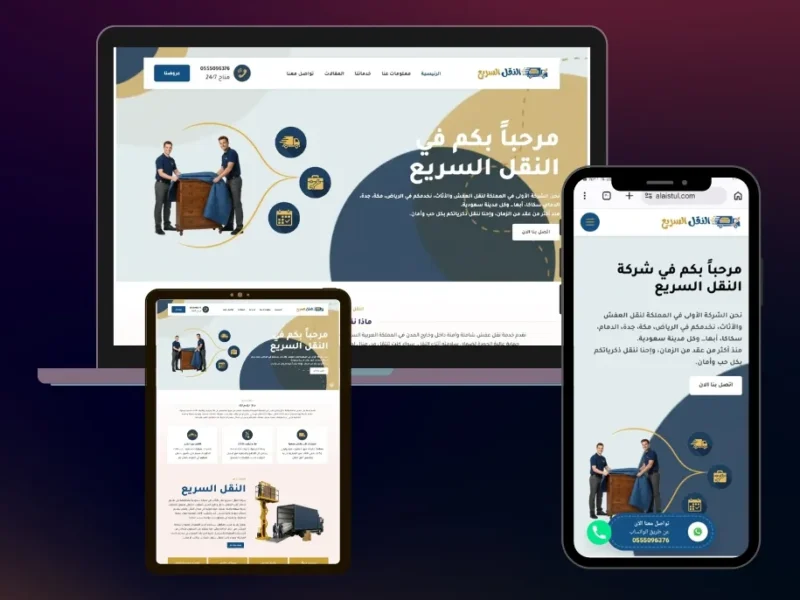 شركة نقل اثاث وعفش