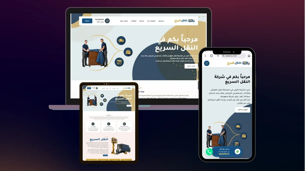 شركة نقل اثاث وعفش