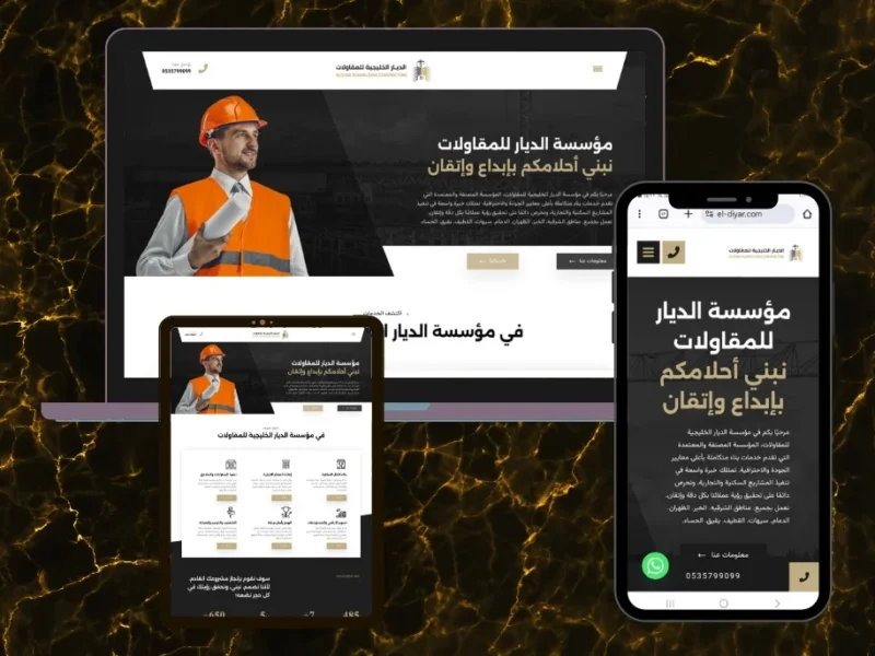 موقع للمقاولات العامة واعمال البناء والهدم