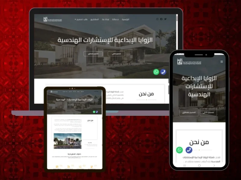 موقع للاستشارات الهندسية للتصميم المعماري والداخلي