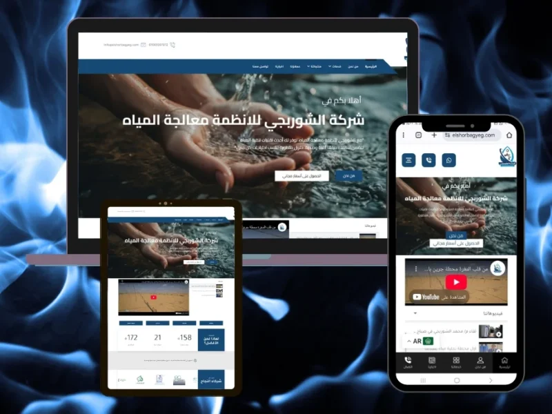 موقع شركة لانظمة معالجة المياه ومحطات التحلية