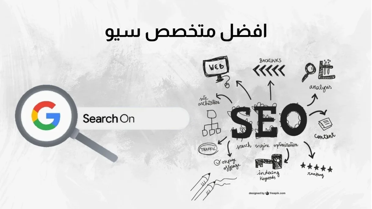 افضل متخصص سيو