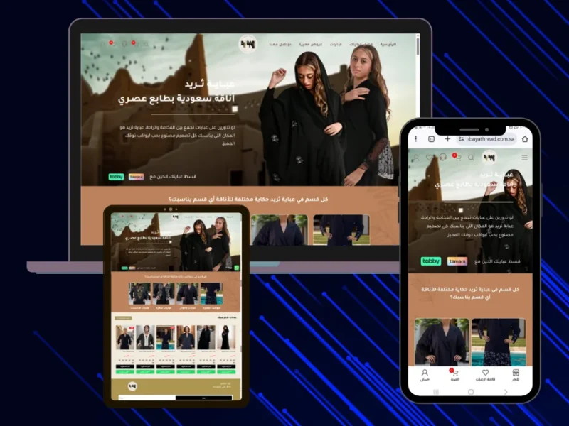 متجر عبايات سعودية