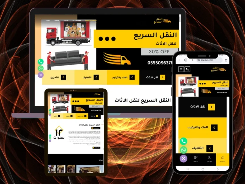 شركة نقل اثاث وعفش