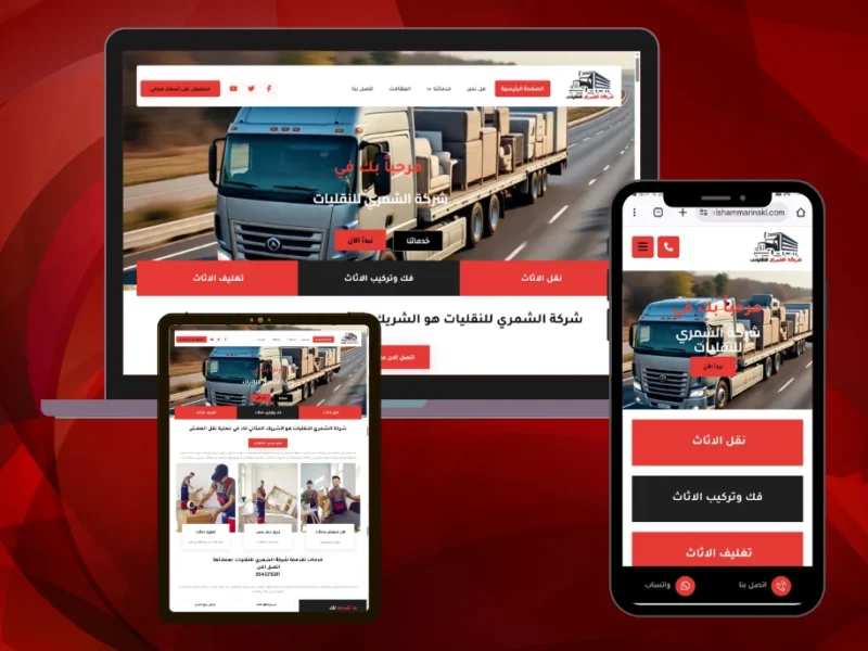 موقع لنقل الاثاث