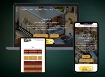 موقع نقل اثاث