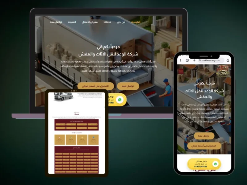 موقع نقل اثاث