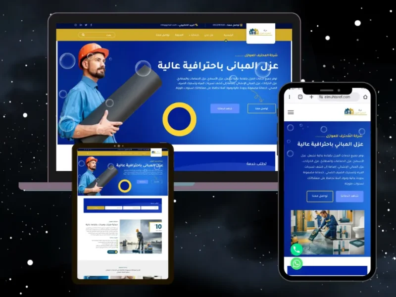 موقع شركة عوازل