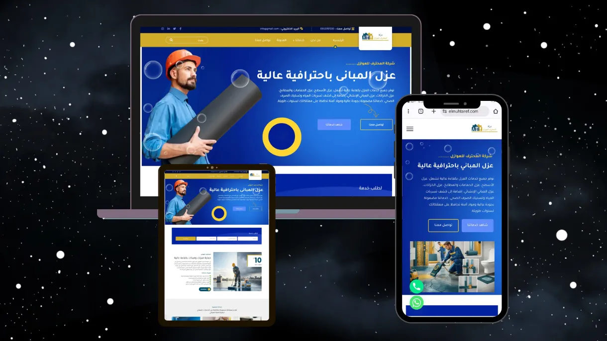 موقع شركة عوازل