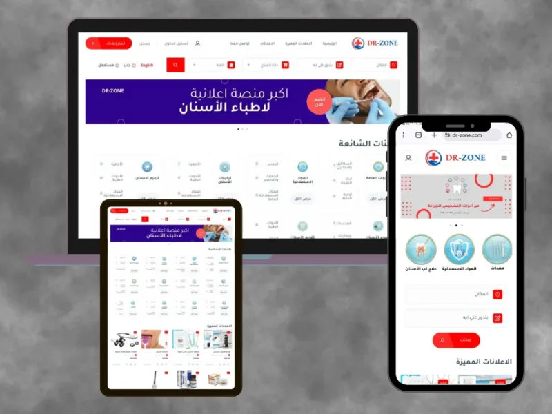 موقع منصة اعلانية لطب الاسنان