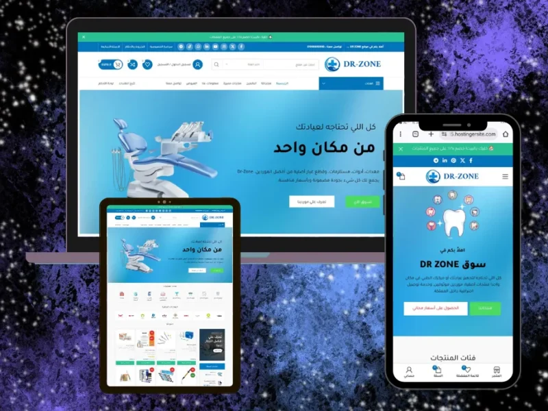 متجر لمنتجات طب الاسنان