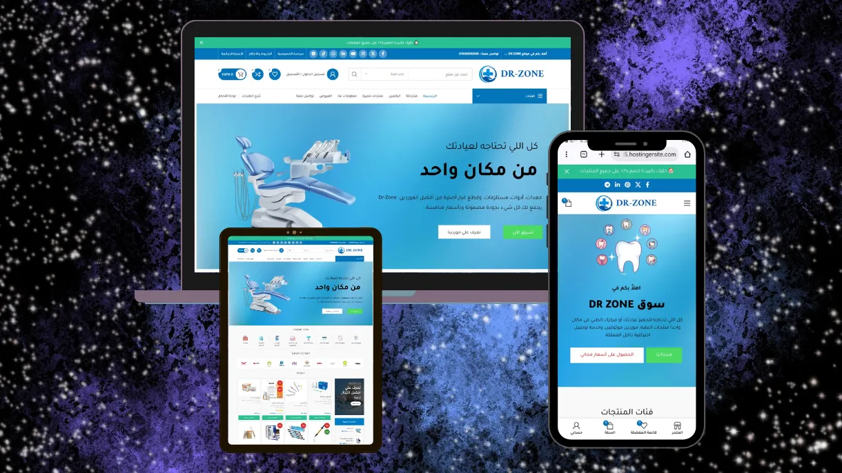 متجر لمنتجات طب الاسنان