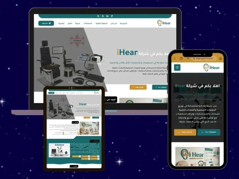 موقع للمعينات السمعية