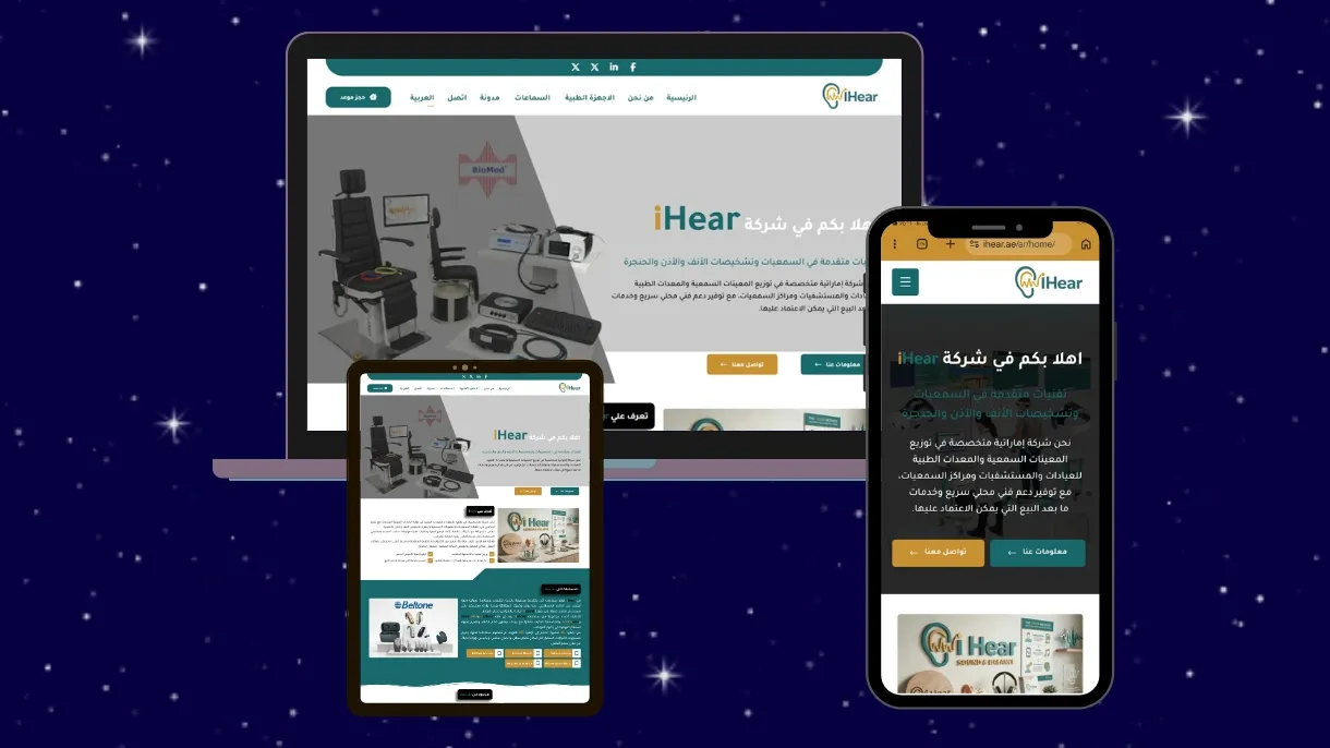 موقع للمعينات السمعية 2 موقع للمعينات السمعية