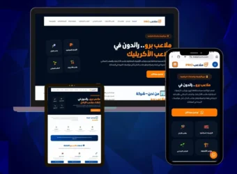 موقع لخدمات الملاعب
