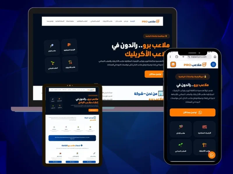 موقع لخدمات الملاعب