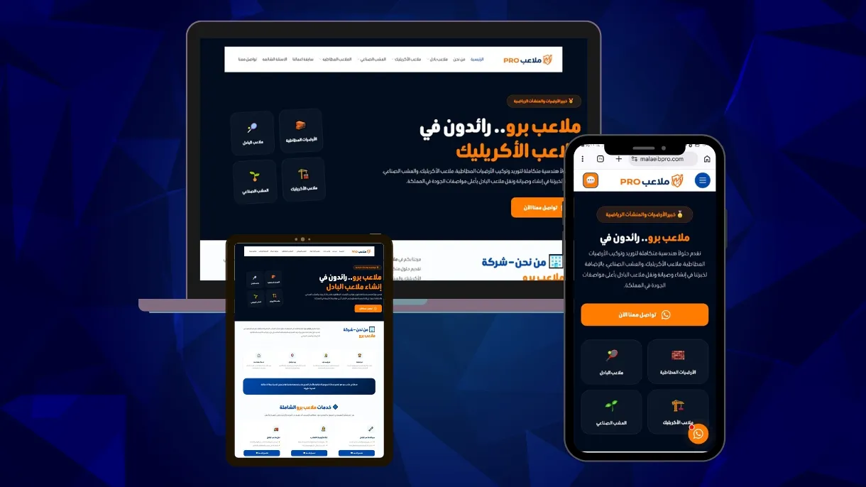 موقع لخدمات الملاعب