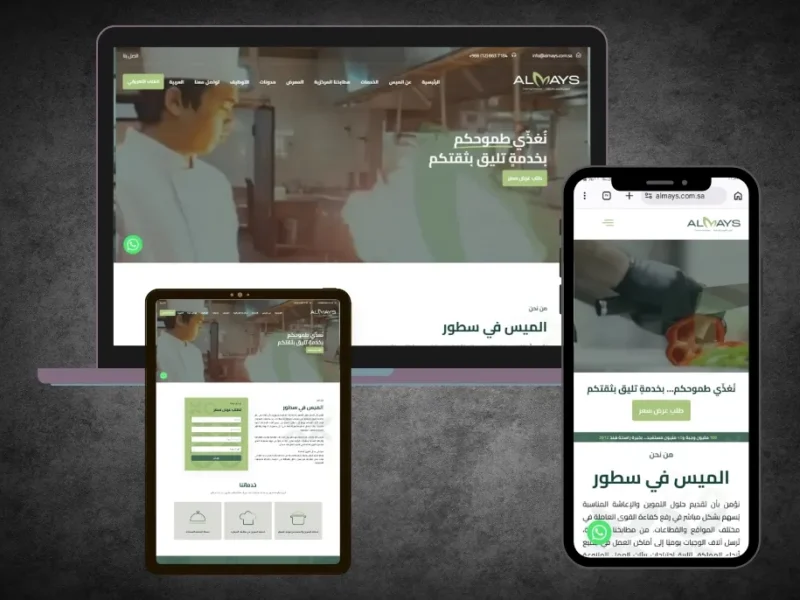 موقع للتموين والاعاشة