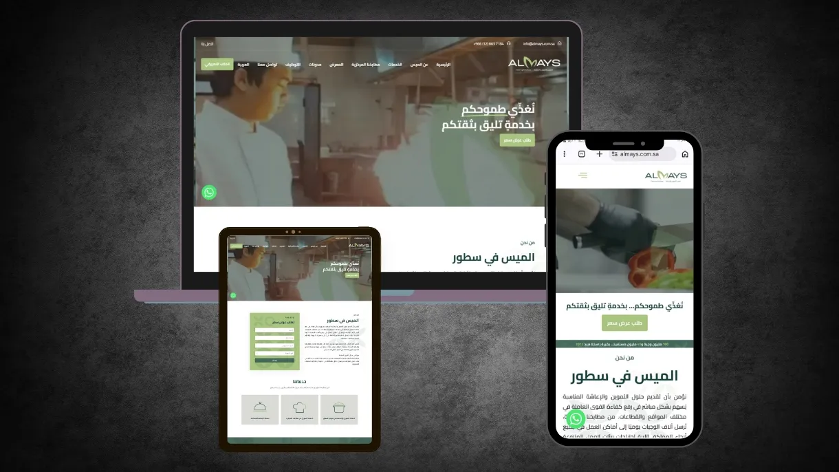 موقع للتموين والاعاشة