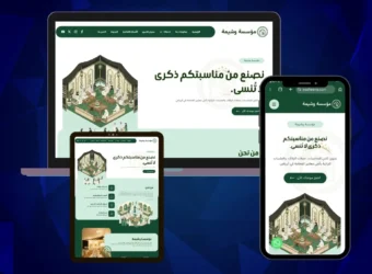 موقع لتجهيز الحفلات