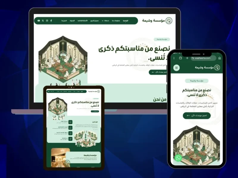 موقع لتجهيز الحفلات