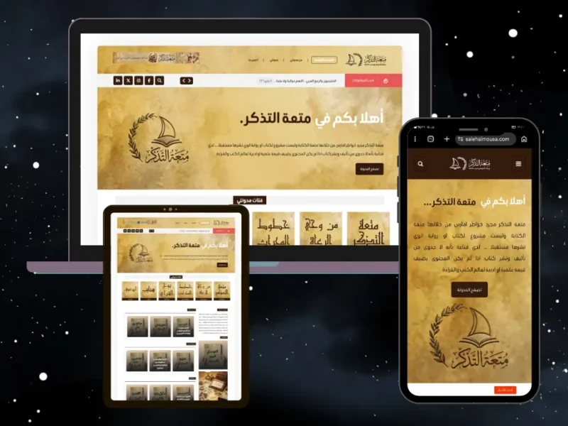 موقع لمدونة