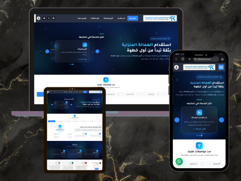 منصة لاستقدام العمالة