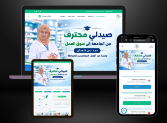 منصة تعليمية للصيادلة