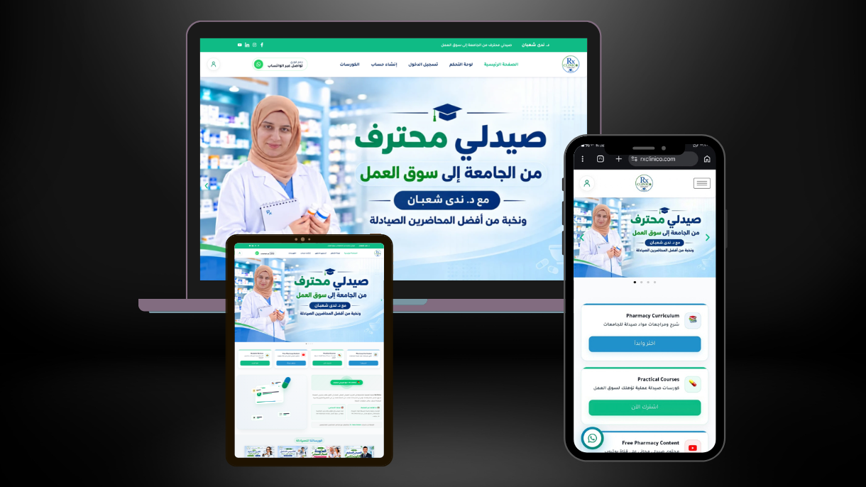 منصة تعليمية للصيادلة 4 منصة تعليمية للصيادلة